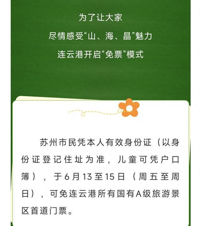 会“宠粉”多地景区免门票麻将胡了苏超不仅有梗还
