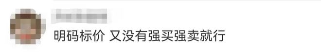 ！品牌多次因价格引热议什么来头？麻将胡了试玩网站免费线斤门店回应(图5)