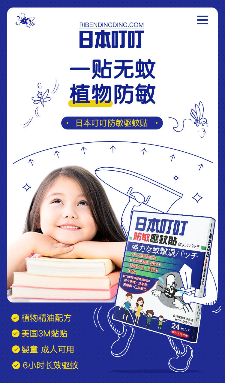 日本叮叮驱蚊贴 天然香茅精油防蚊贴24贴